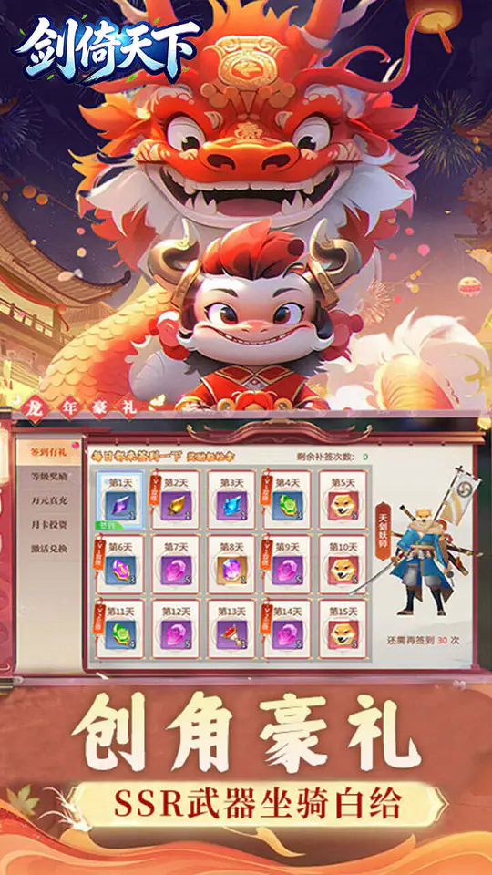 剑倚天下(1折免费版)游戏截图4