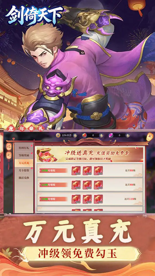 剑倚天下(1折免费版)游戏截图5