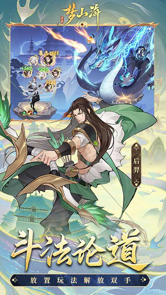 浮生梦山海(内置0.1折送3280)游戏截图5
