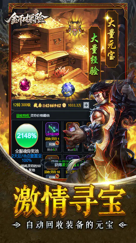 金币探险(0.1折氪穿幽冥乱世)游戏截图3