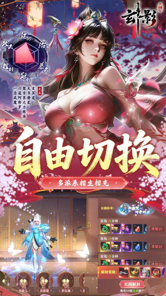 玄影(0.1折免费送红颜)游戏截图2
