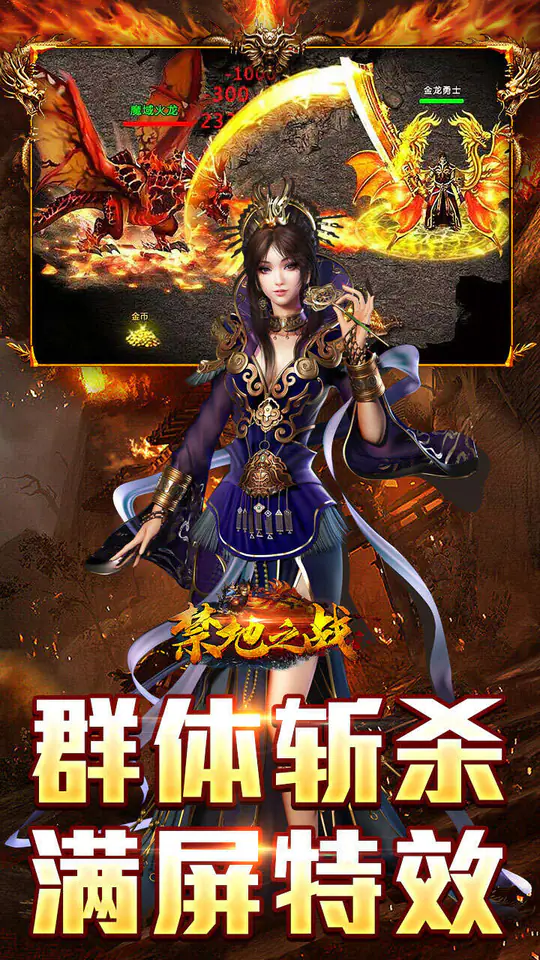 禁地之战(乾马金龙专属)游戏截图2