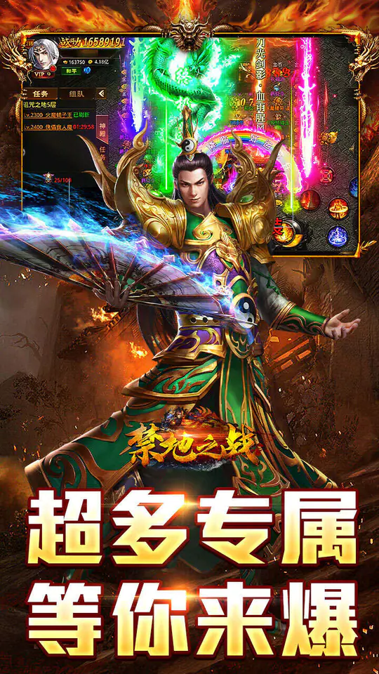 禁地之战(乾马金龙专属)游戏截图3