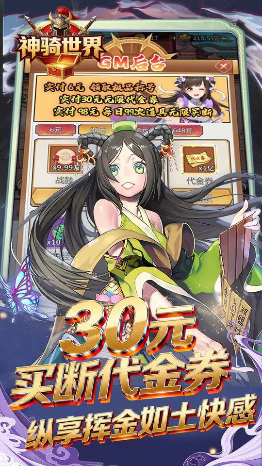 神骑世界(0.1折三国之志买断版)游戏截图1