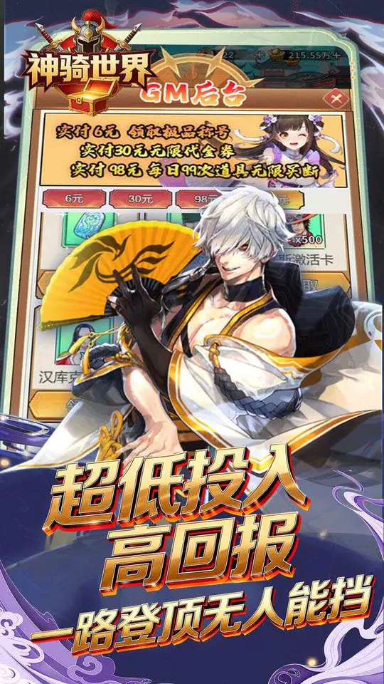 神骑世界(0.1折三国之志买断版)游戏截图3