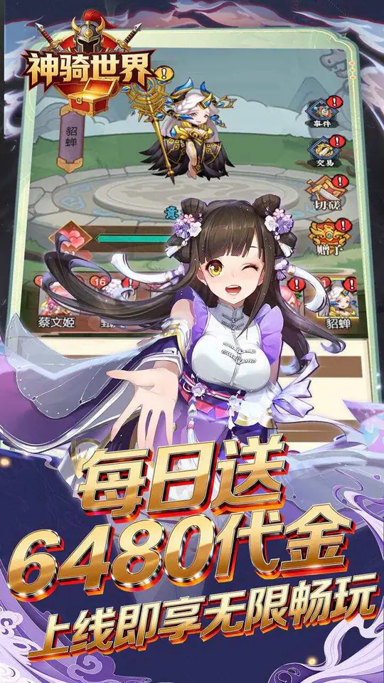 神骑世界(0.1折三国之志买断版)游戏截图4
