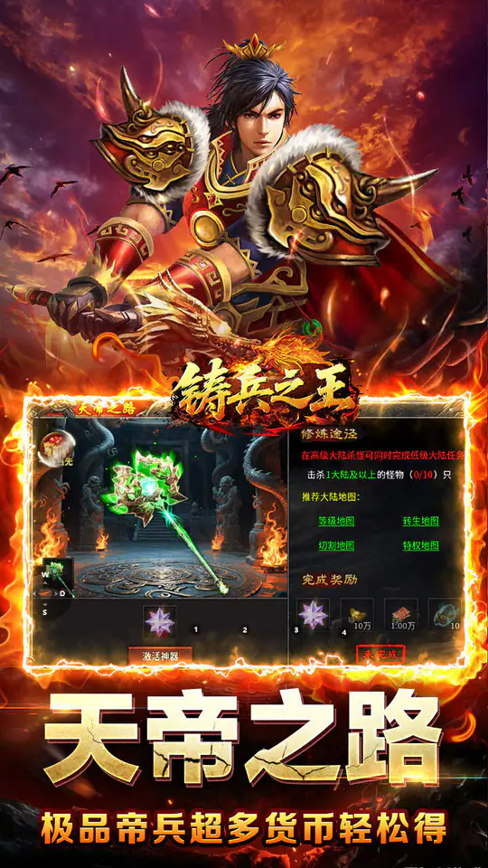 铸兵之王(百亿直购送充爆)游戏截图3