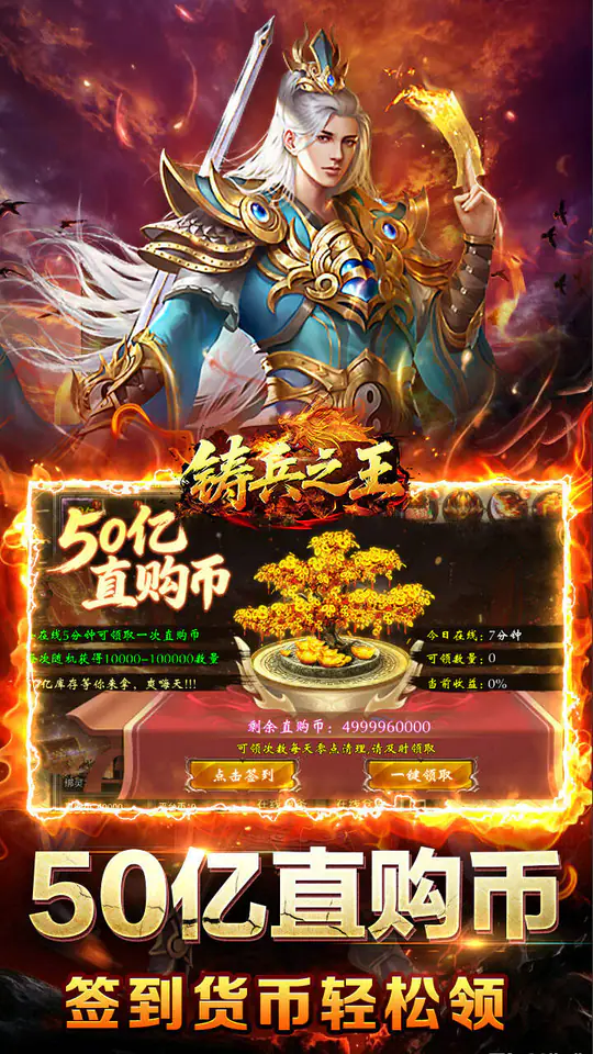 铸兵之王(百亿直购送充爆)游戏截图4