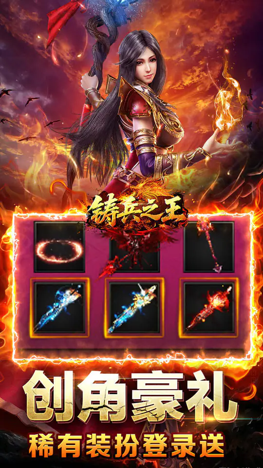 铸兵之王(百亿直购送充爆)游戏截图5