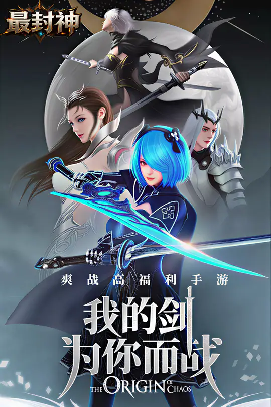 最封神(十倍返利)游戏截图3
