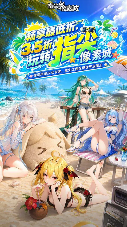 指尖像素城(送千抽)游戏截图1