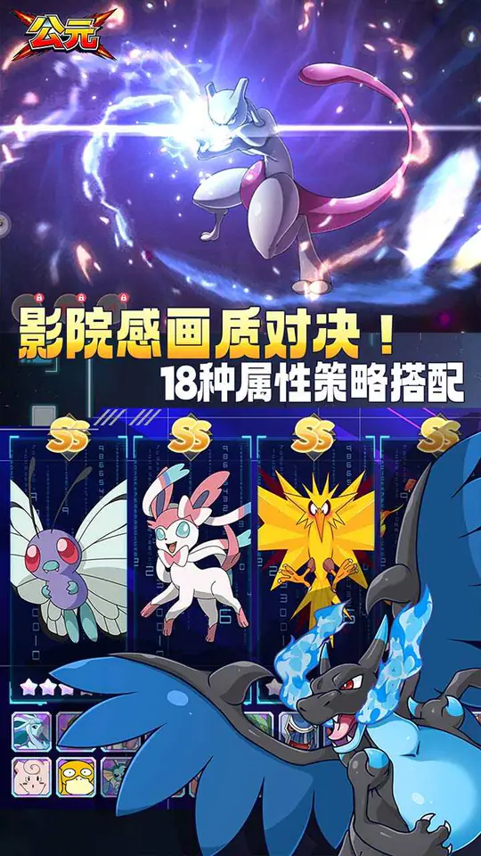 公元(宝可梦全图鉴0.1折)游戏截图3