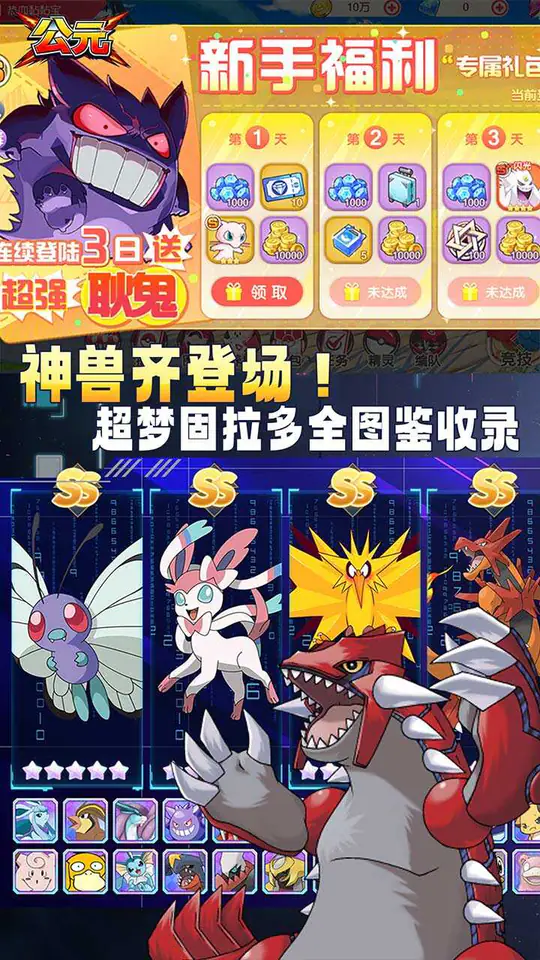 公元(宝可梦全图鉴0.1折)游戏截图4