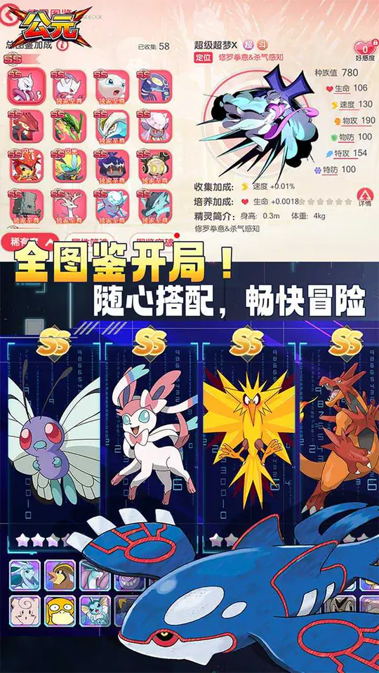 公元(宝可梦全图鉴0.1折)游戏截图5