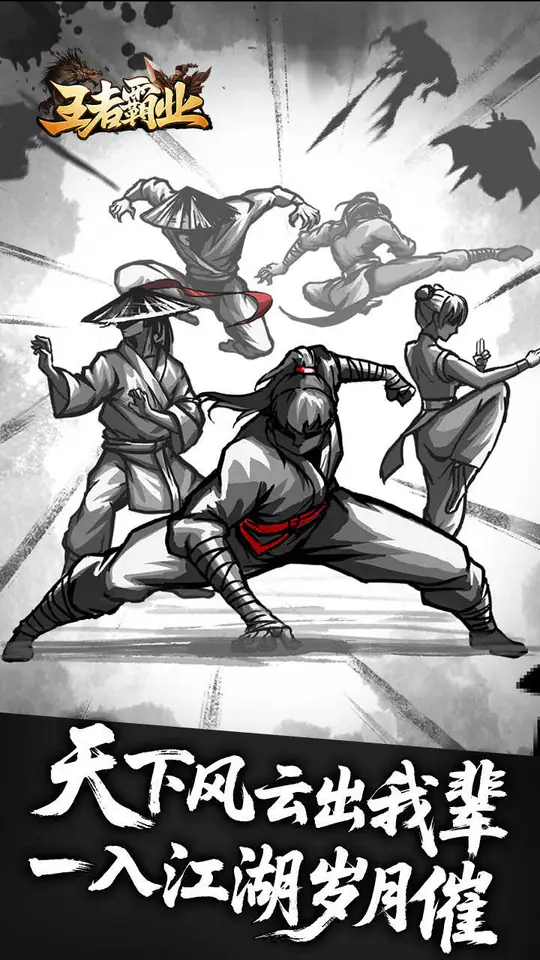 王者霸业(王斩切割爆爆爆)游戏截图1