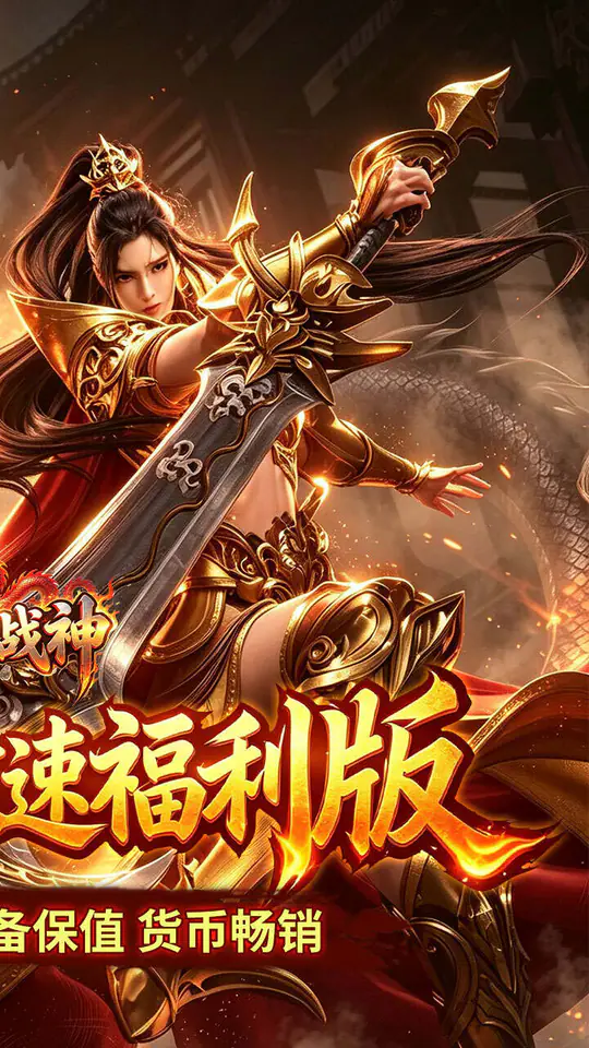 王者战神(三职业攻速福利版)游戏截图2