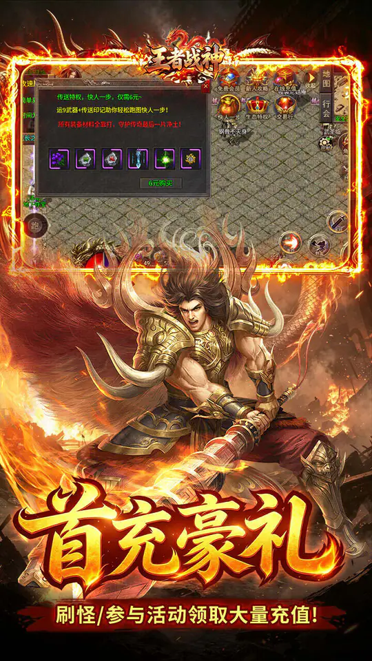 王者战神(三职业攻速福利版)游戏截图4