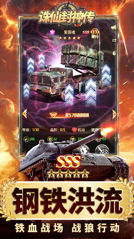 诛仙封神传(0.05折送SSS坦克)游戏截图3