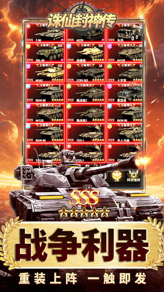诛仙封神传(0.05折送SSS坦克)游戏截图4