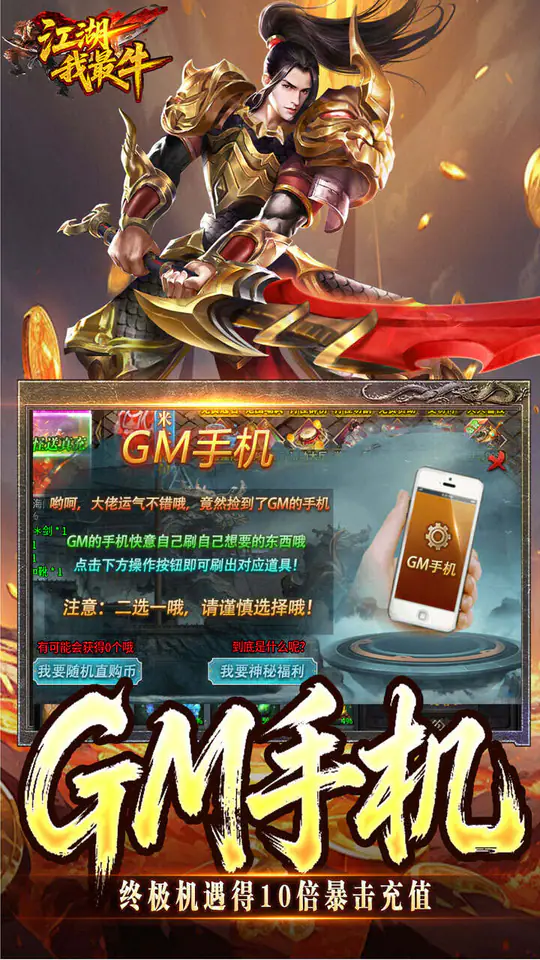 江湖我最牛(狂送真充超超变)游戏截图5