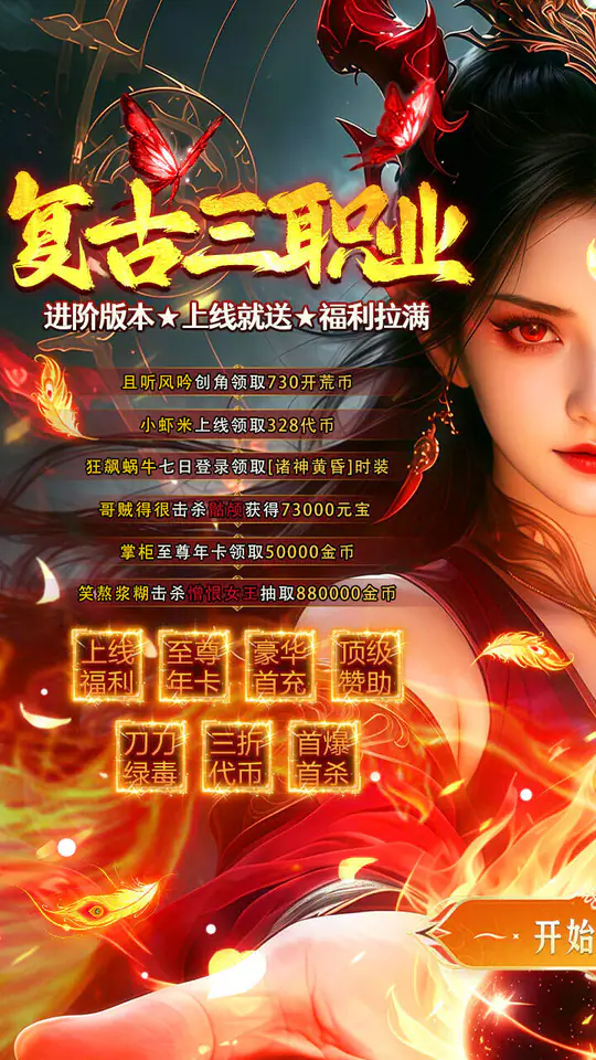 莽荒传奇(经典九流派)游戏截图1