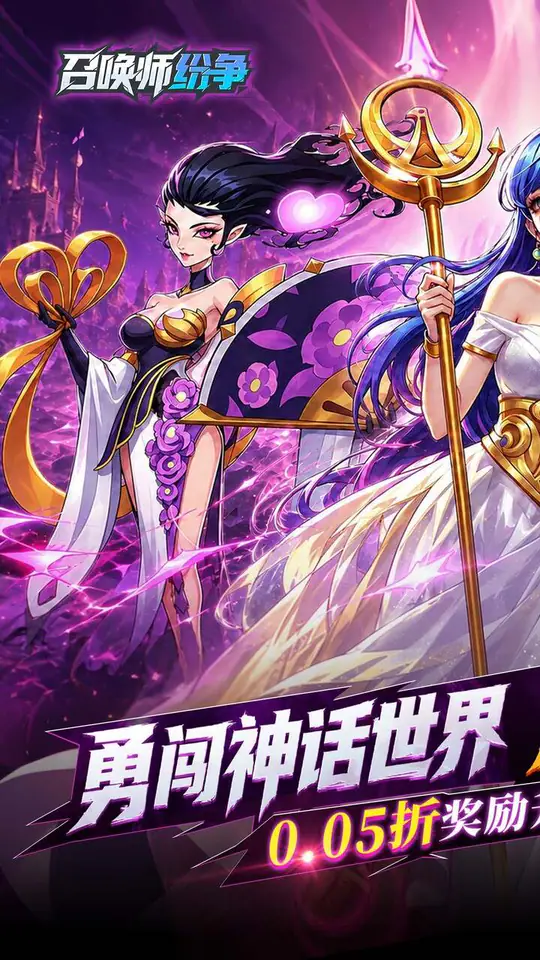 召唤师纷争(0.05折百万代金狂潮)游戏截图1