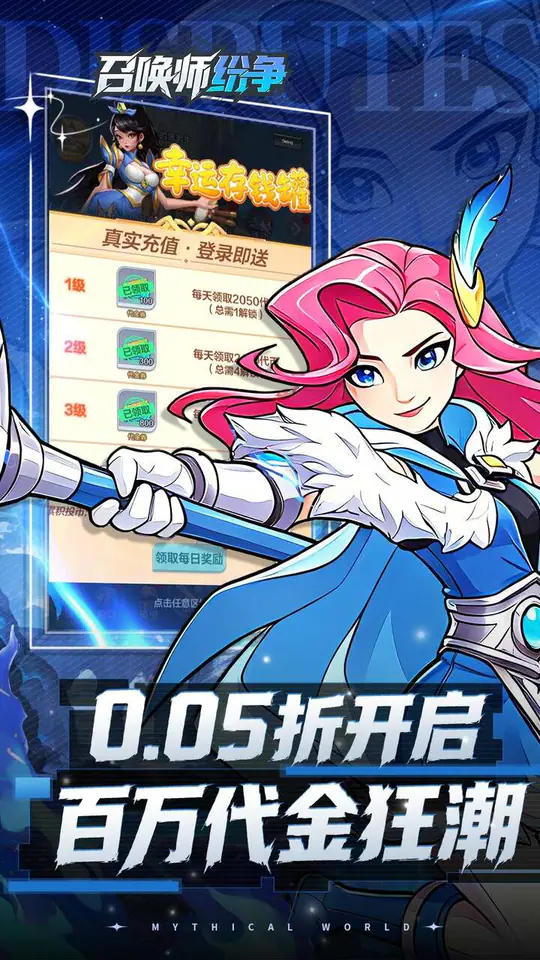 召唤师纷争(0.05折百万代金狂潮)游戏截图3