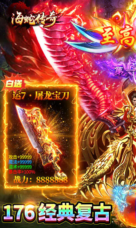 海蛇传奇(欢乐版)(180免费版)游戏截图1