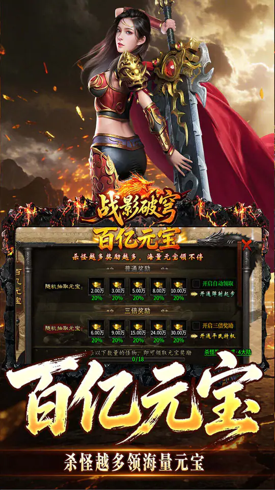 战影破穹(百亿送充神技觉醒)游戏截图3