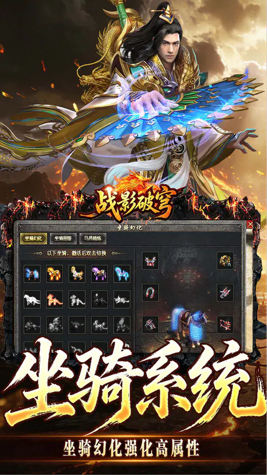 战影破穹(百亿送充神技觉醒)游戏截图4