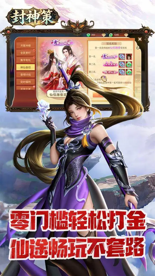 封神策(0.05折一剑封神)游戏截图1