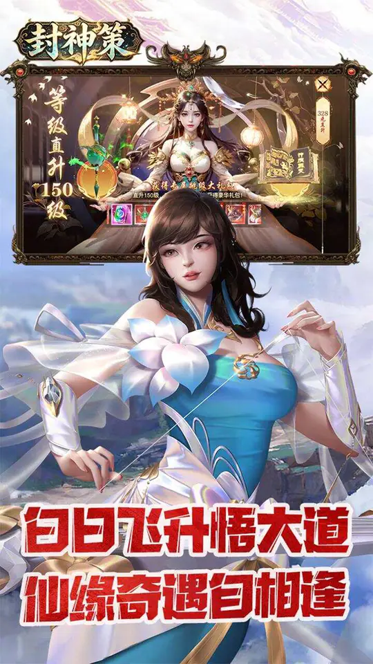 封神策(0.05折一剑封神)游戏截图4
