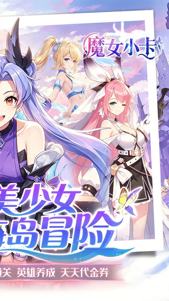 魔女小卡(0.1折海岛冒险超返)游戏截图2