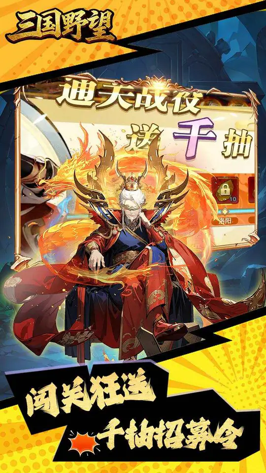 三国野望(0.05折三国大战)游戏截图2