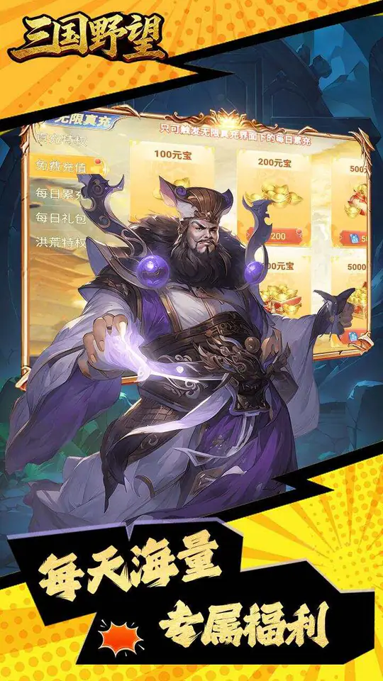 三国野望(0.05折三国大战)游戏截图4
