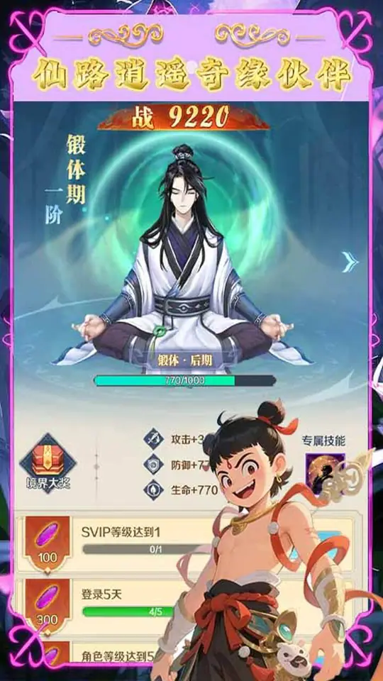 符文战争(0.1折妖怪养成计划)游戏截图4