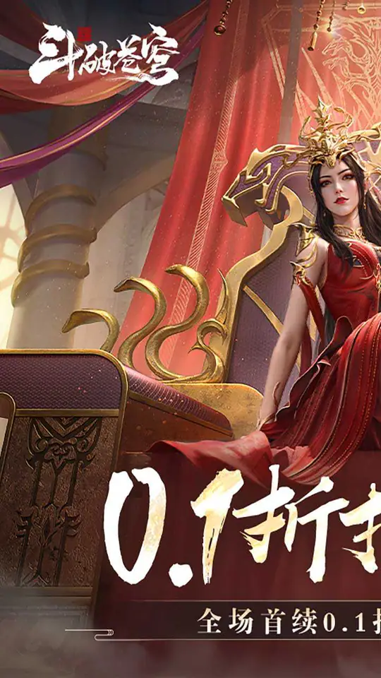 斗破苍穹:巅峰对决(0.1折打金服)游戏截图1