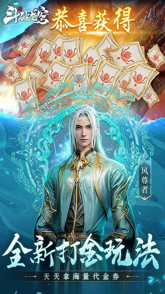 斗破苍穹:巅峰对决(0.1折打金服)游戏截图3