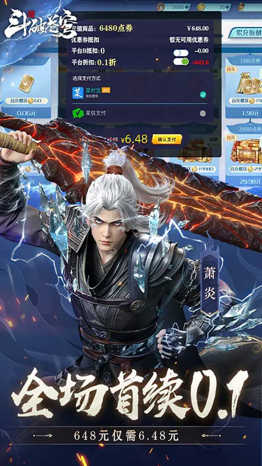 斗破苍穹:巅峰对决(0.1折打金服)游戏截图4