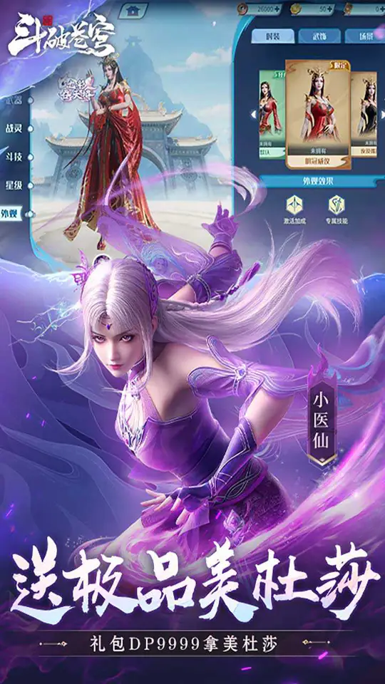 斗破苍穹:巅峰对决(0.1折打金服)游戏截图5