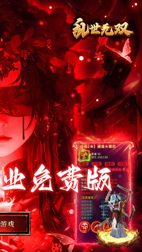 乱世无双(天天送400免费版)游戏截图2