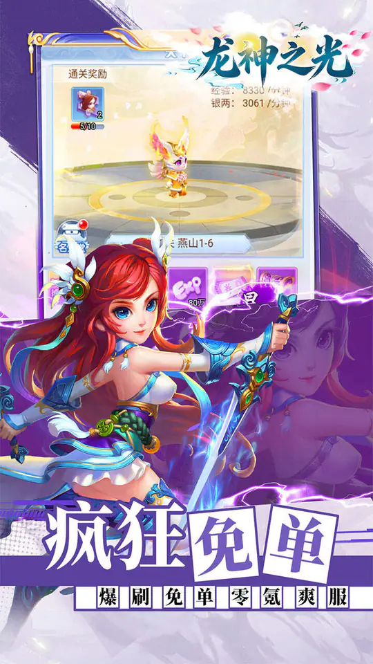 龙神之光(0.05折疯狂免单)游戏截图3