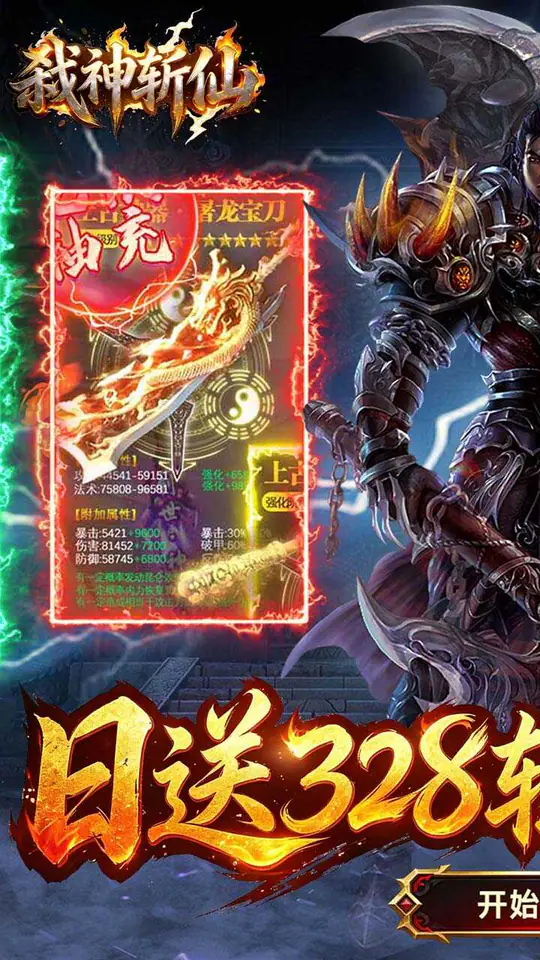 弑神斩仙(灭世沉默免费版)游戏截图1