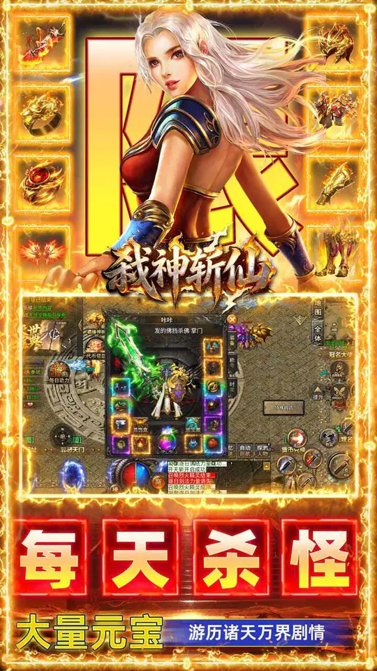 弑神斩仙(灭世沉默免费版)游戏截图3