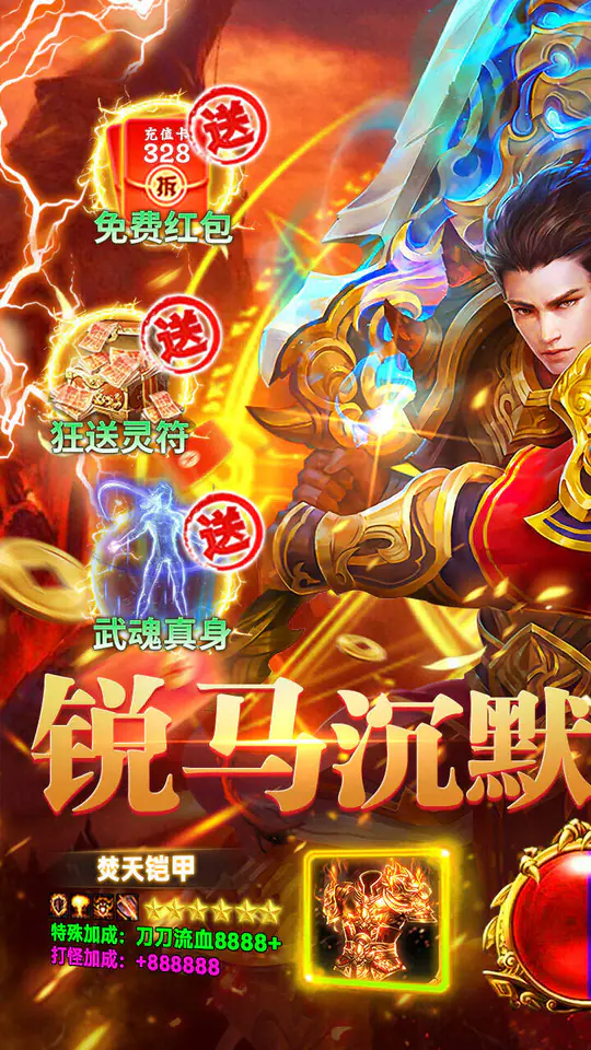 猛将勇士(沉默天天送328)游戏截图1