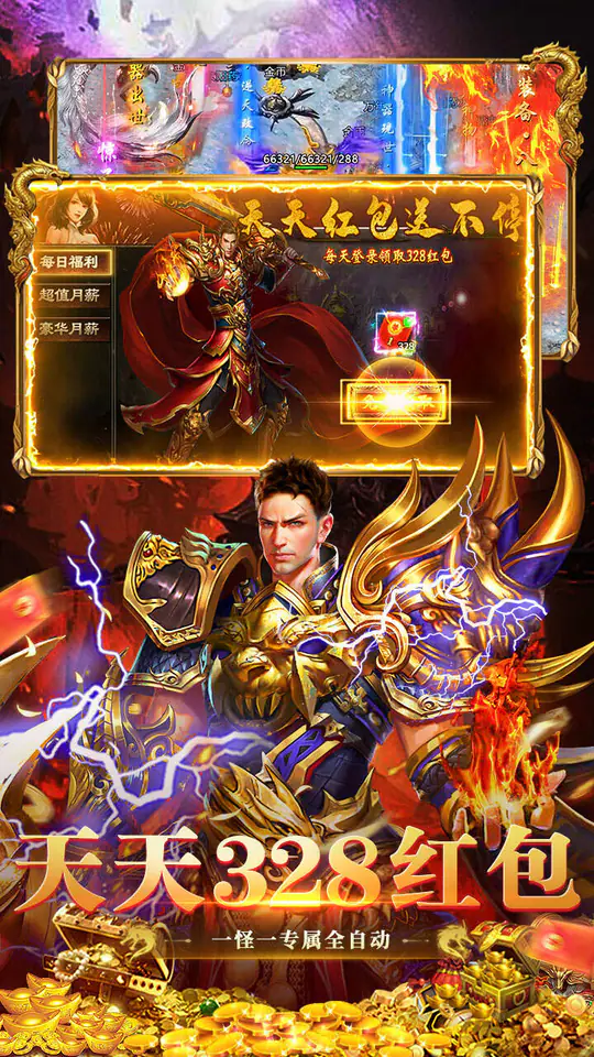 猛将勇士(沉默天天送328)游戏截图4