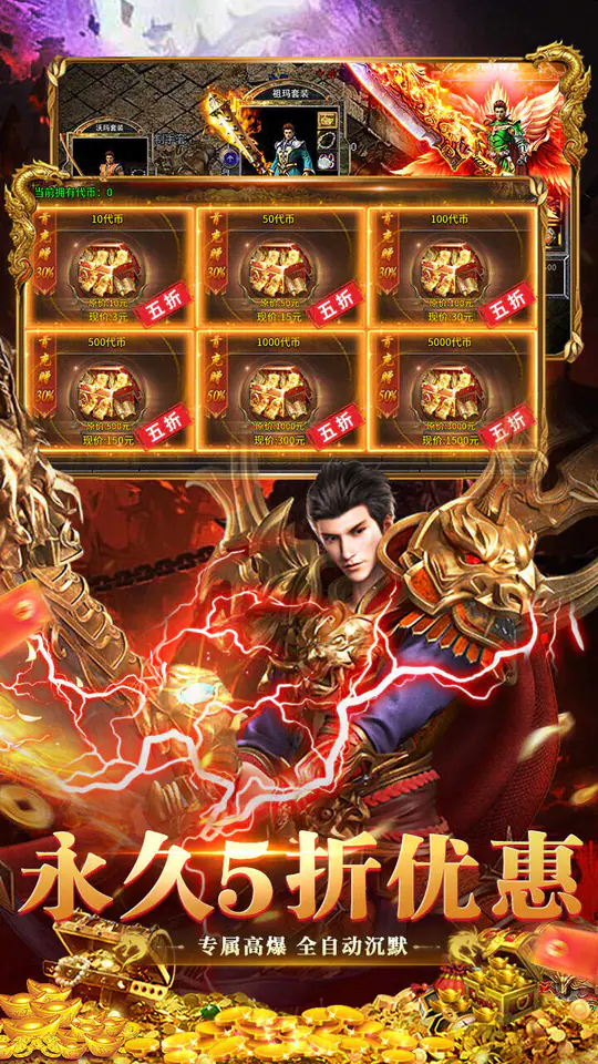 猛将勇士(沉默天天送328)游戏截图5