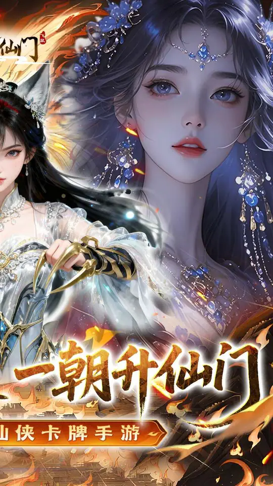 剑开仙门(0.05折双倍代金伴我行)游戏截图2