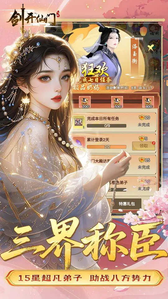 剑开仙门(0.05折双倍代金伴我行)游戏截图3