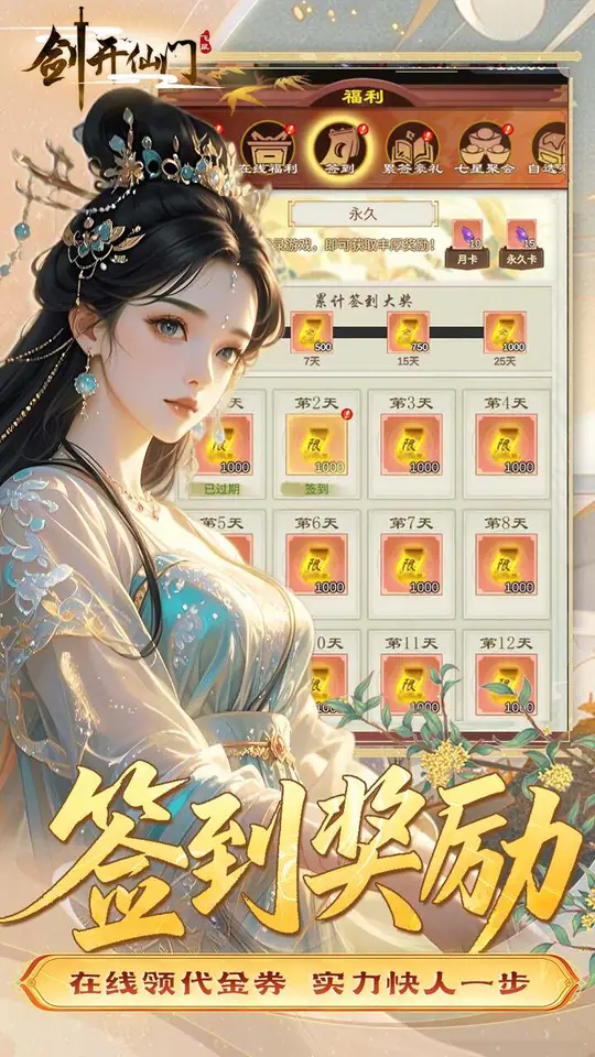 剑开仙门(0.05折双倍代金伴我行)游戏截图5